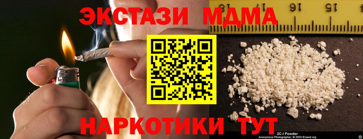 МДМА  МДМА кристаллы  Вход с VPN  Новокузнецк 