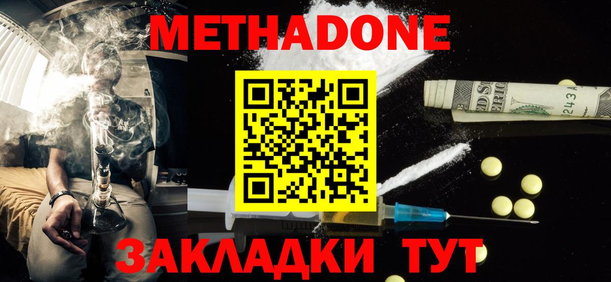 Метадон VHQ  Вход с VPN  Новокузнецк 