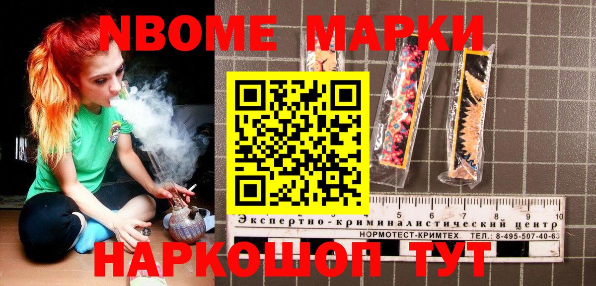 Марки N-bome 1,5мг Новокузнецк